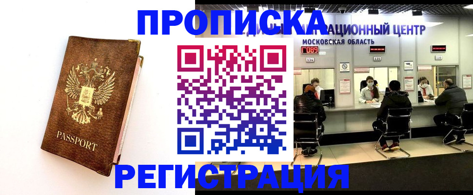 прописка для военкомата в Новокузнецке