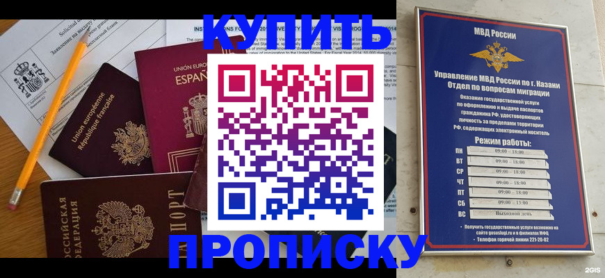 прописка 2025 в Новокузнецке
