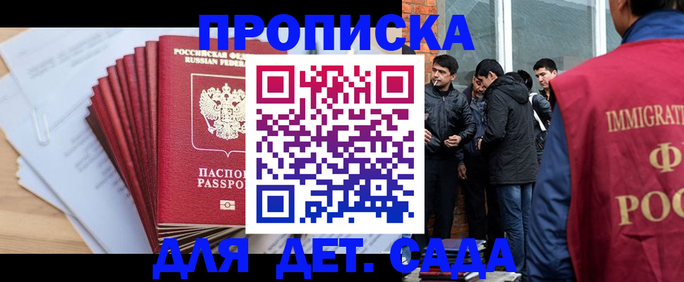 прописка для школы в Новокузнецке