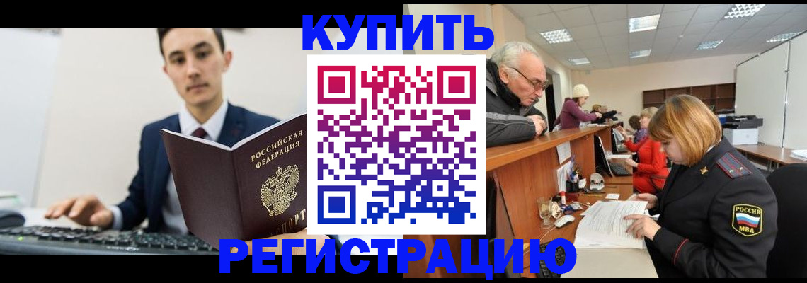 прописка иностранных граждан в Новокузнецке
