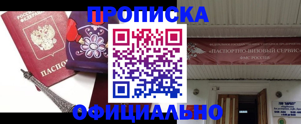 прописка гарантия в Новокузнецке