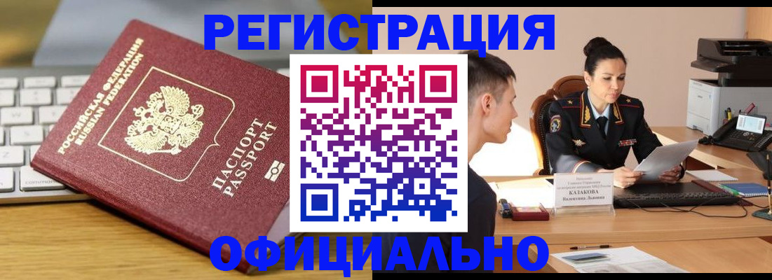 временная регистрация надежно в Новокузнецке